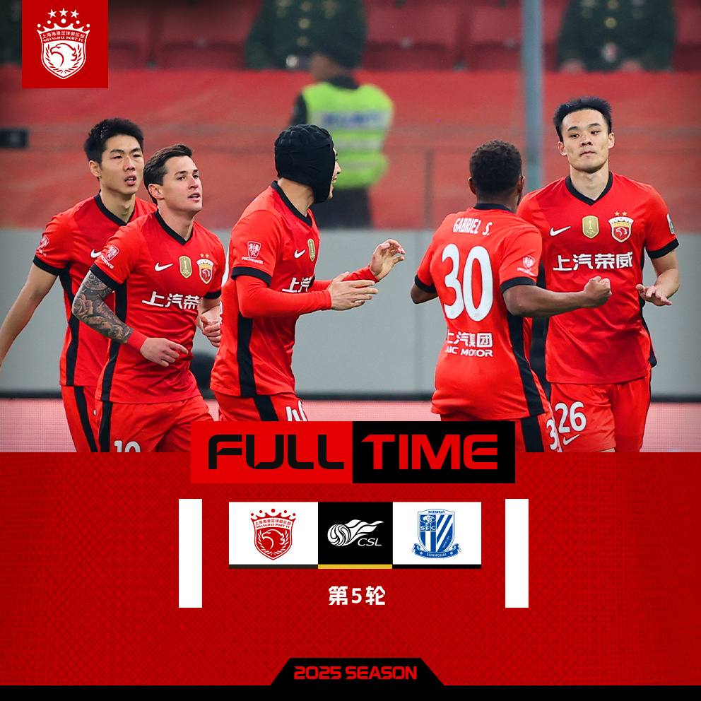 上海上港节节攀升，中超前景一片春风的简单介绍