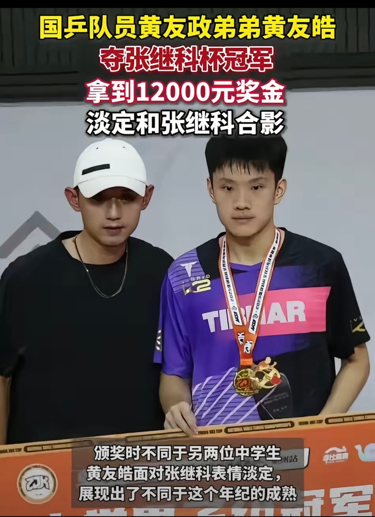 日本乒乓球队逆转瑞典乒乓球队，张继科打破历史纪录的简单介绍